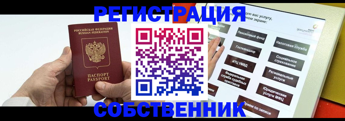 временная регистрация в Унече