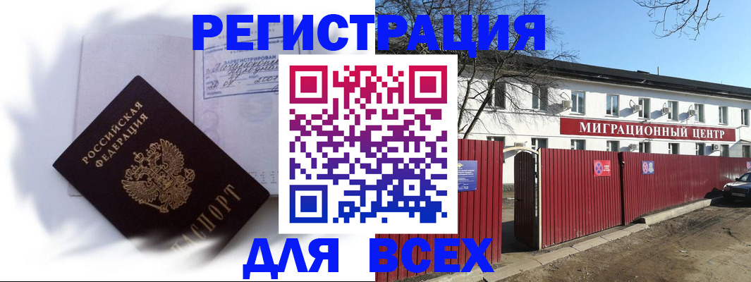 временная прописка в Унече