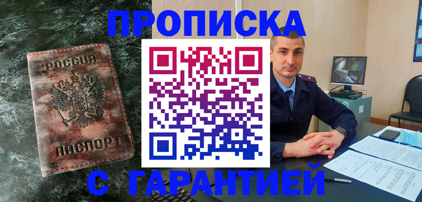 прописка 2025 в Унече