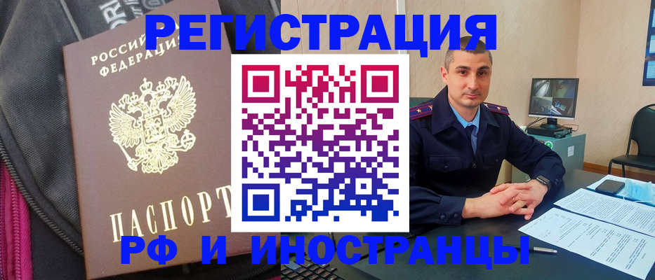 прописка штамп в Унече