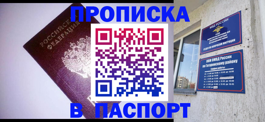 прописка ребенка в Унече