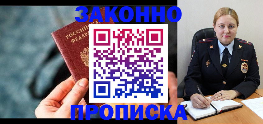 временная регистрация недорого в Унече