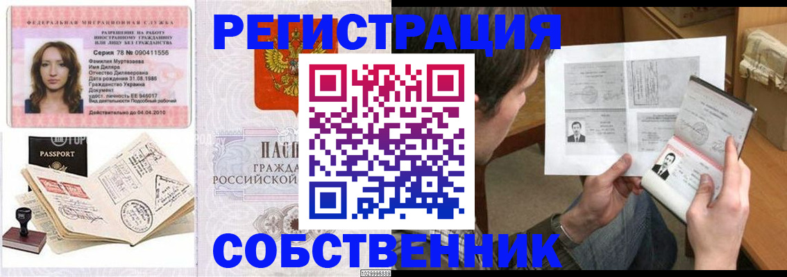 временная регистрация купить в Унече